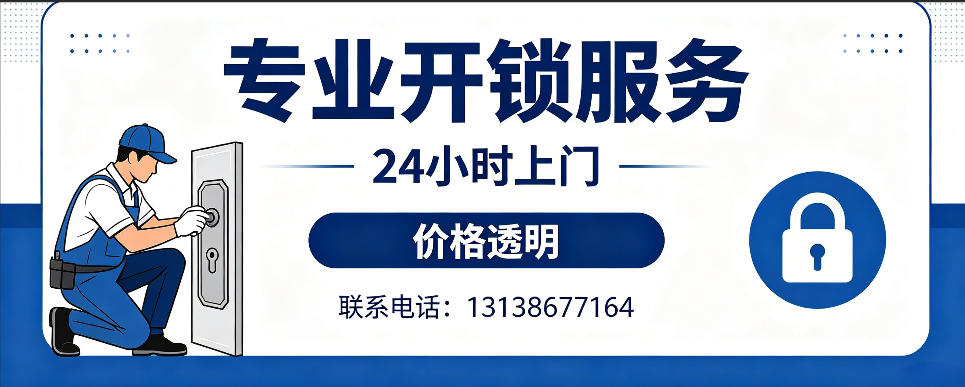 灯塔 开防盗门｜家用入户门无损开锁、反锁开门、换锁芯维修公司
